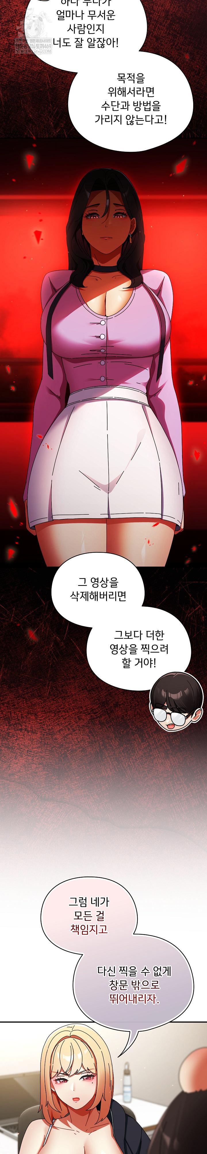 18+ Take a Photo of Me Raw Chapter 23 page 7