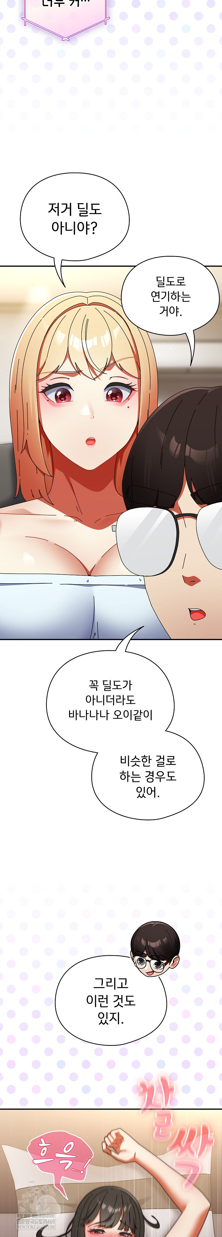 18+ Take a Photo of Me Raw Chapter 23 page 17