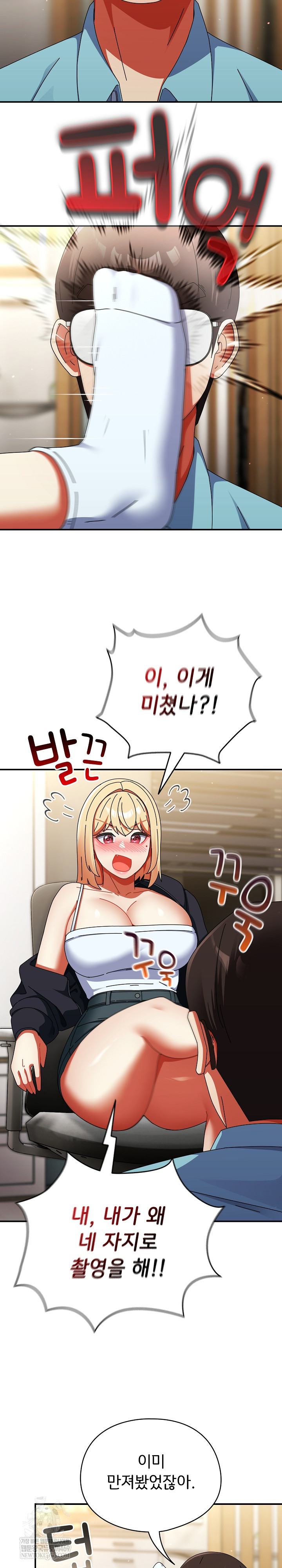 18+ Take a Photo of Me Raw Chapter 23 page 23