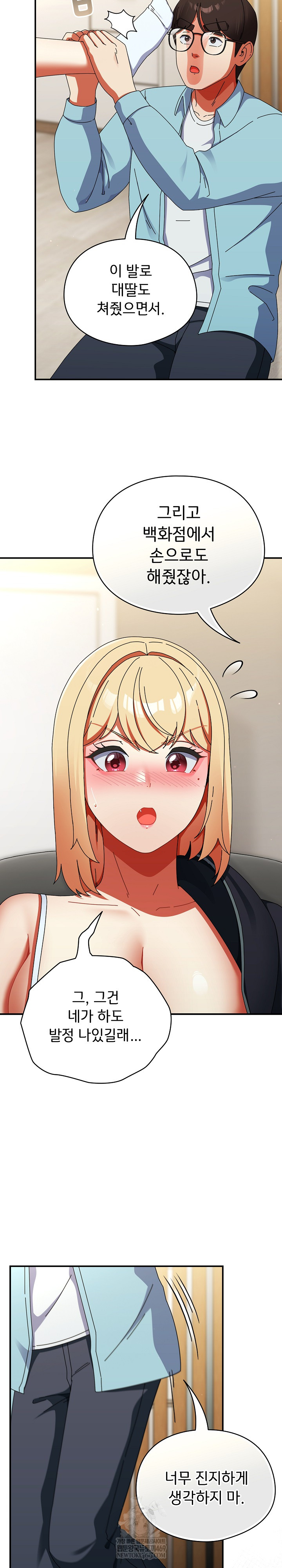 18+ Take a Photo of Me Raw Chapter 23 page 24