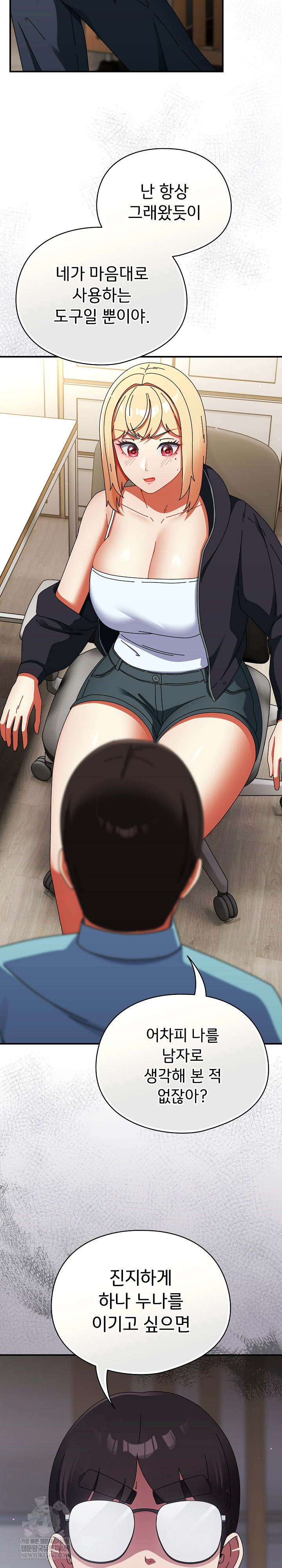 18+ Take a Photo of Me Raw Chapter 23 page 25