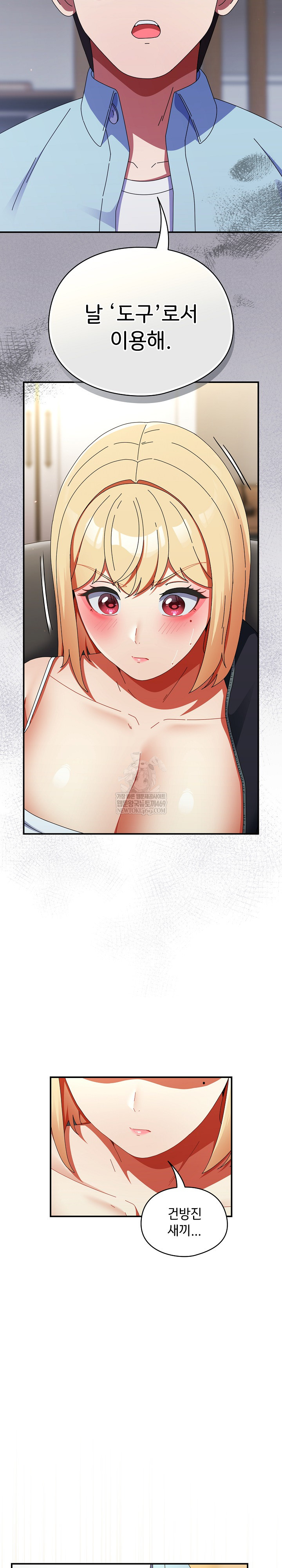 18+ Take a Photo of Me Raw Chapter 23 page 26