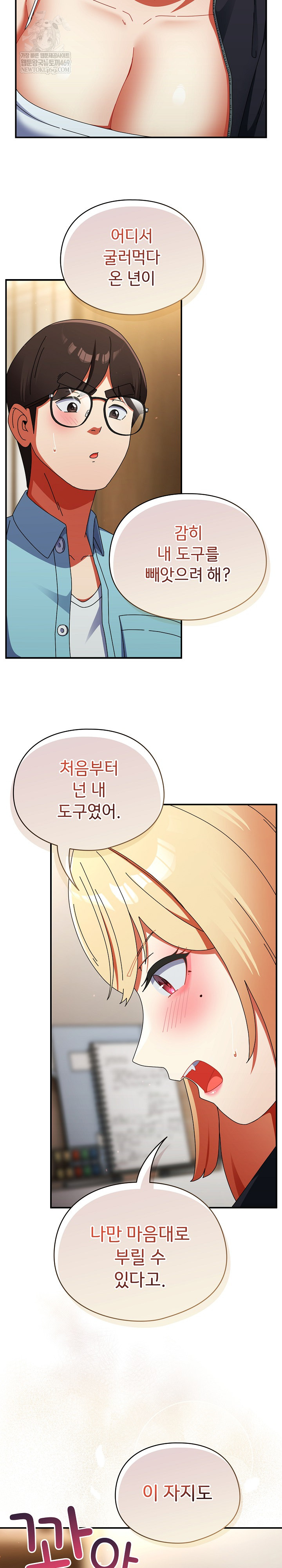 18+ Take a Photo of Me Raw Chapter 23 page 28