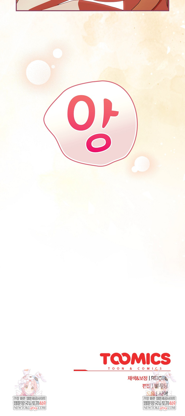 18+ Take a Photo of Me Raw Chapter 23 page 30