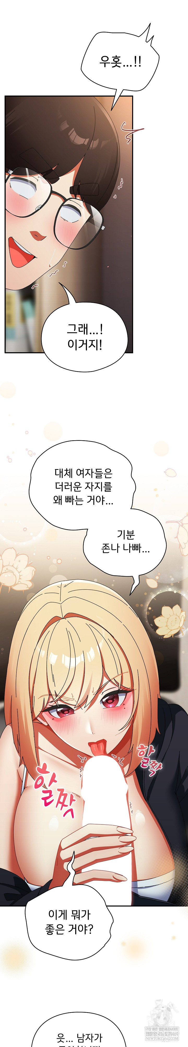 18+ Take a Photo of Me Raw Chapter 24 page 7
