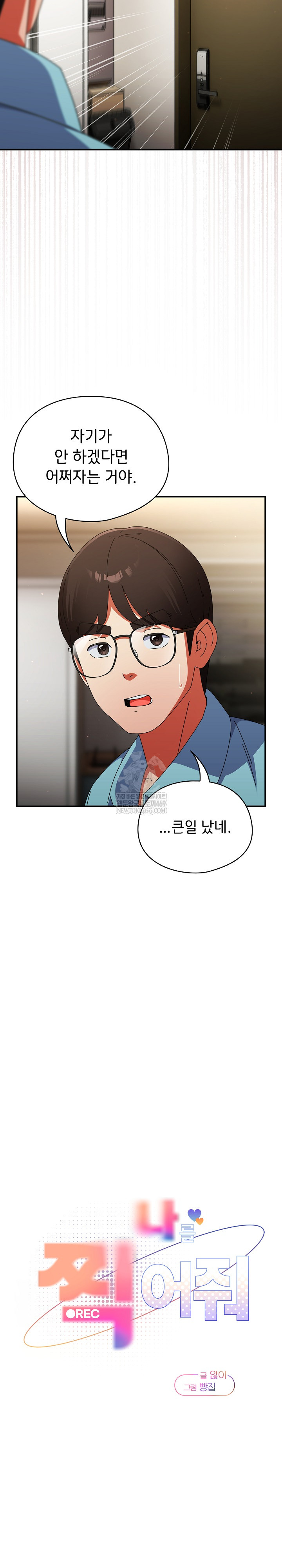 18+ Take a Photo of Me Raw Chapter 24 page 11