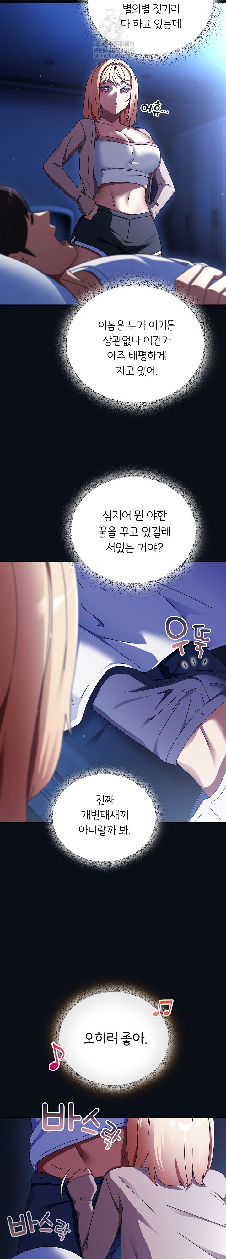 18+ Take a Photo of Me Raw Chapter 24 page 22