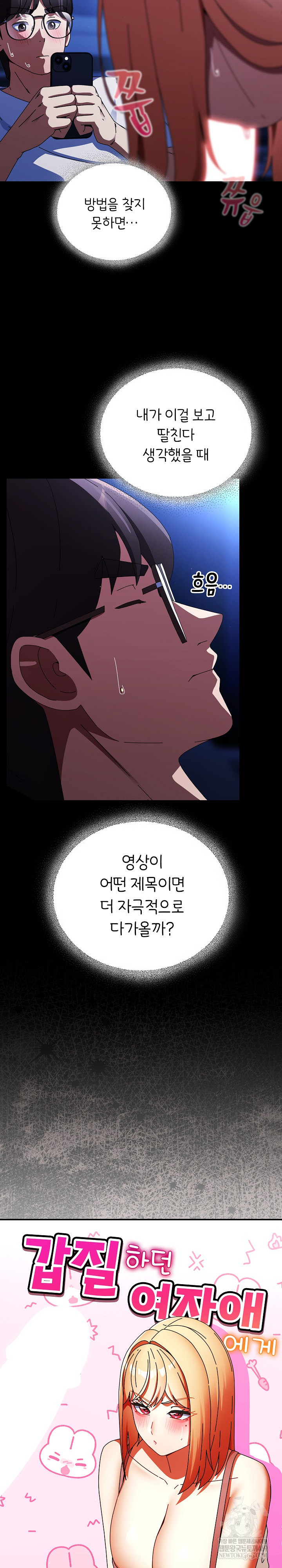18+ Take a Photo of Me Raw Chapter 25 page 6