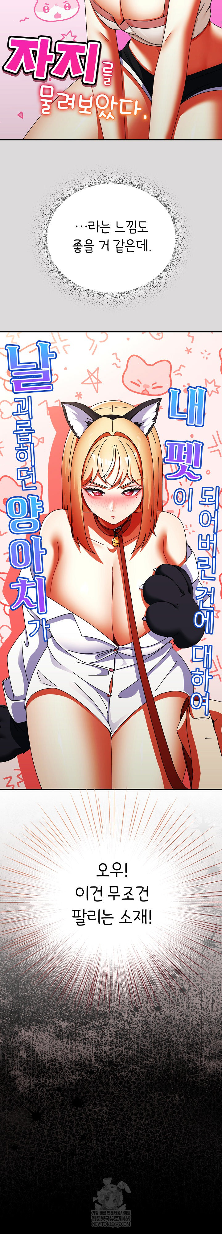18+ Take a Photo of Me Raw Chapter 25 page 7