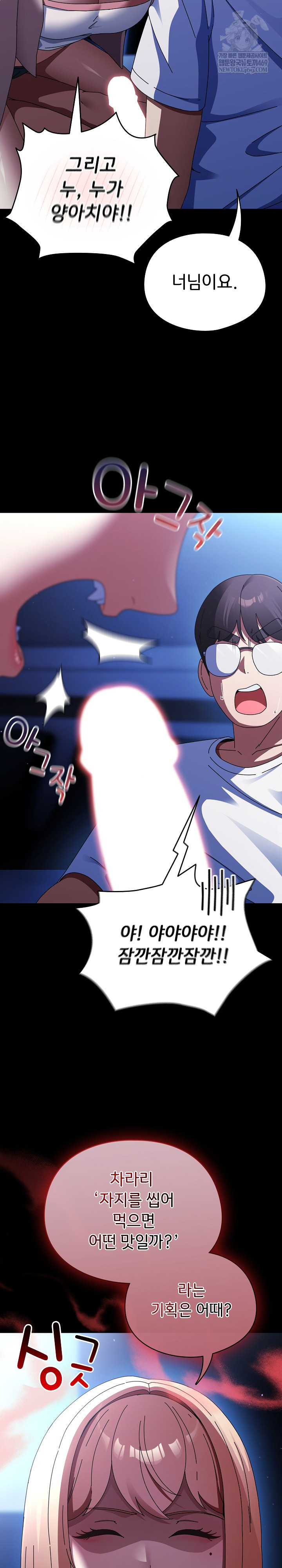 18+ Take a Photo of Me Raw Chapter 25 page 11