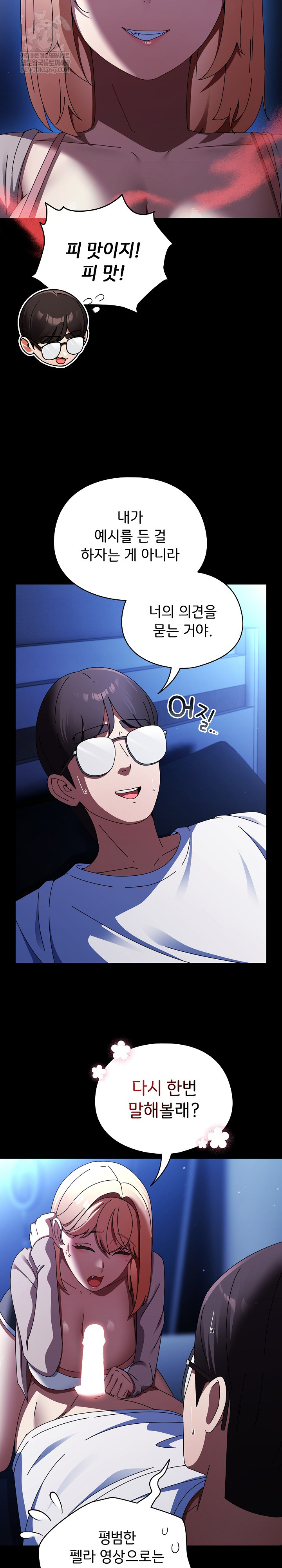 18+ Take a Photo of Me Raw Chapter 25 page 12