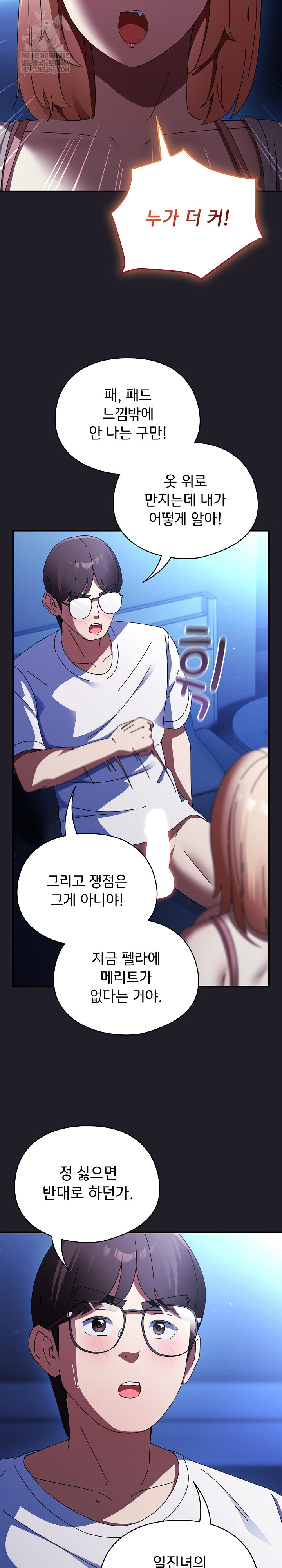 18+ Take a Photo of Me Raw Chapter 25 page 17