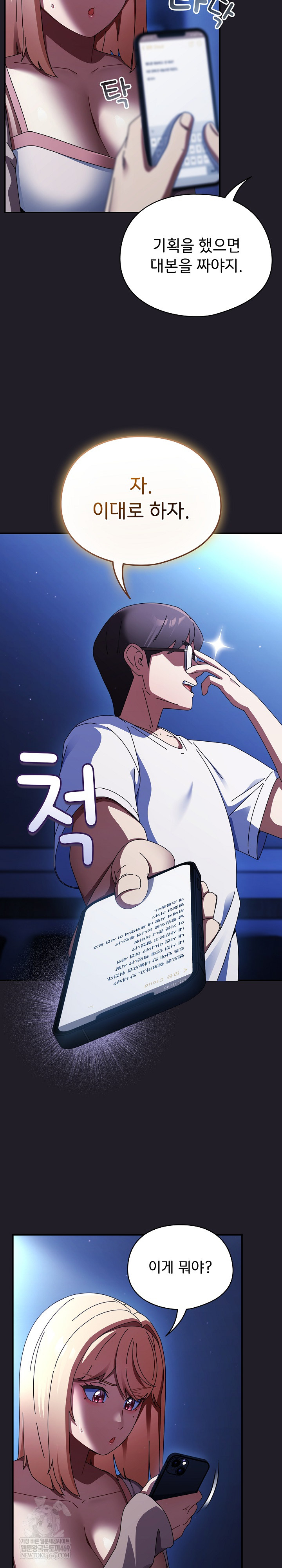 18+ Take a Photo of Me Raw Chapter 25 page 19