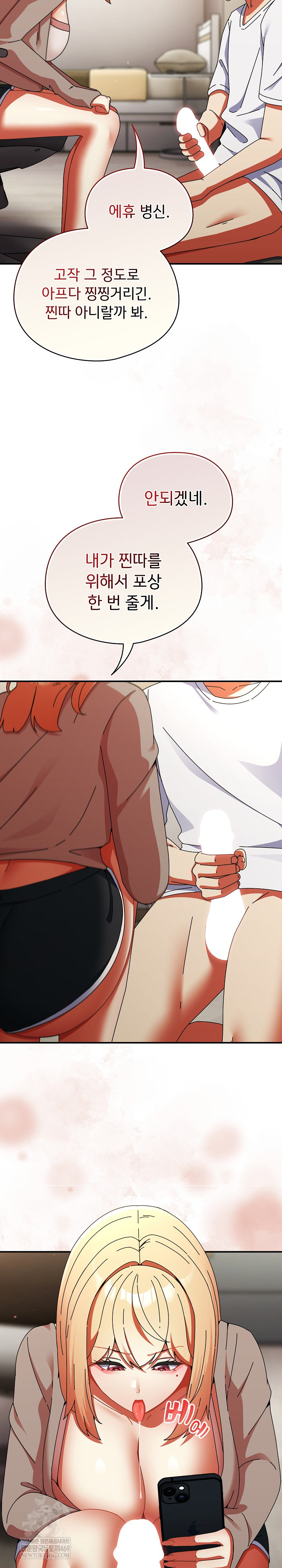 18+ Take a Photo of Me Raw Chapter 25 page 26
