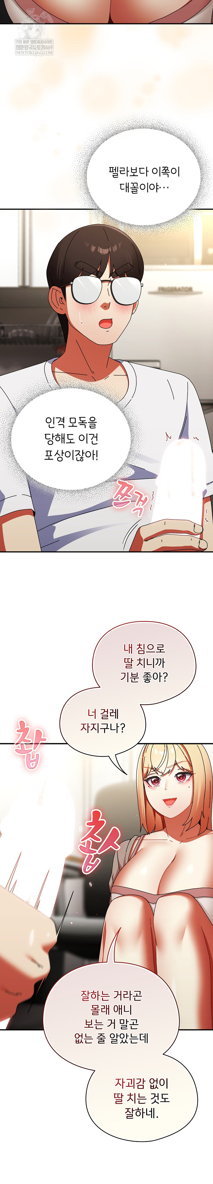 18+ Take a Photo of Me Raw Chapter 25 page 28