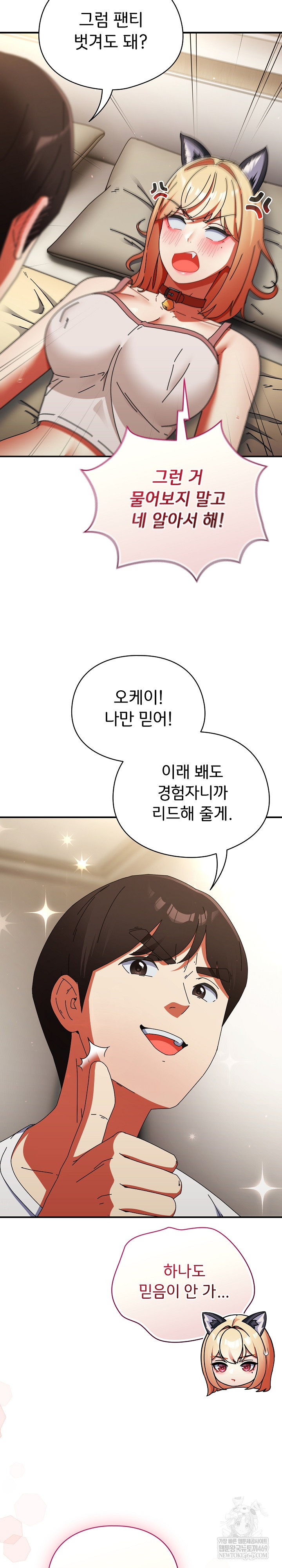 18+ Take a Photo of Me Raw Chapter 27 page 5