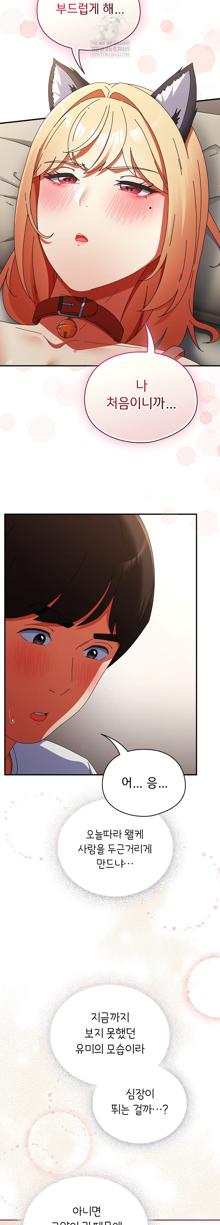 18+ Take a Photo of Me Raw Chapter 27 page 6