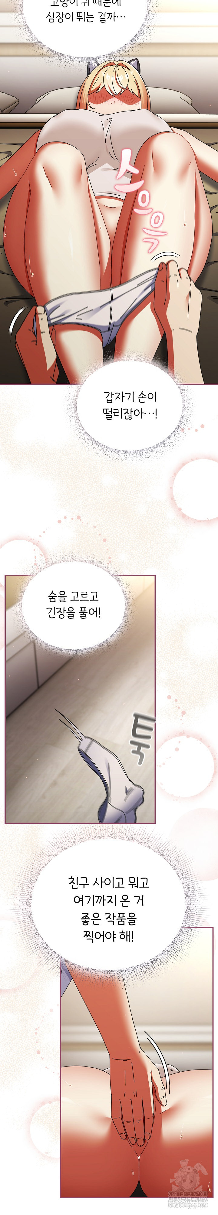 18+ Take a Photo of Me Raw Chapter 27 page 7
