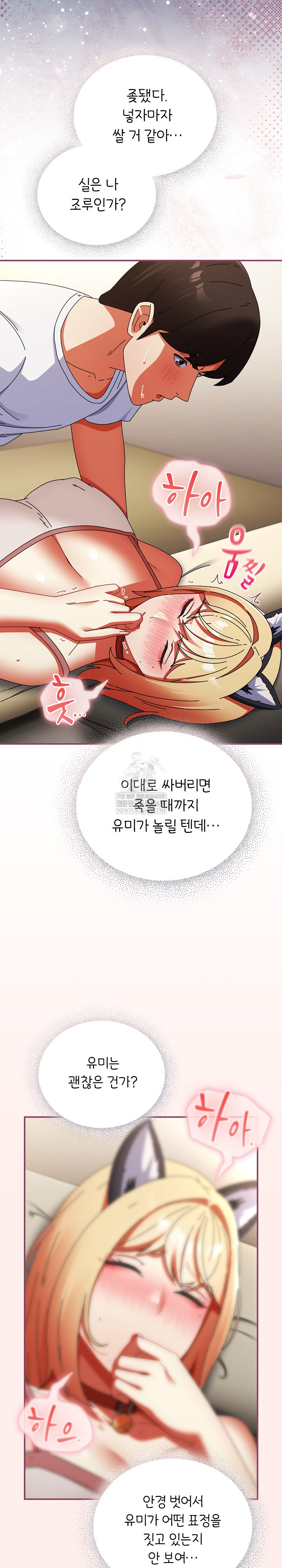 18+ Take a Photo of Me Raw Chapter 27 page 18
