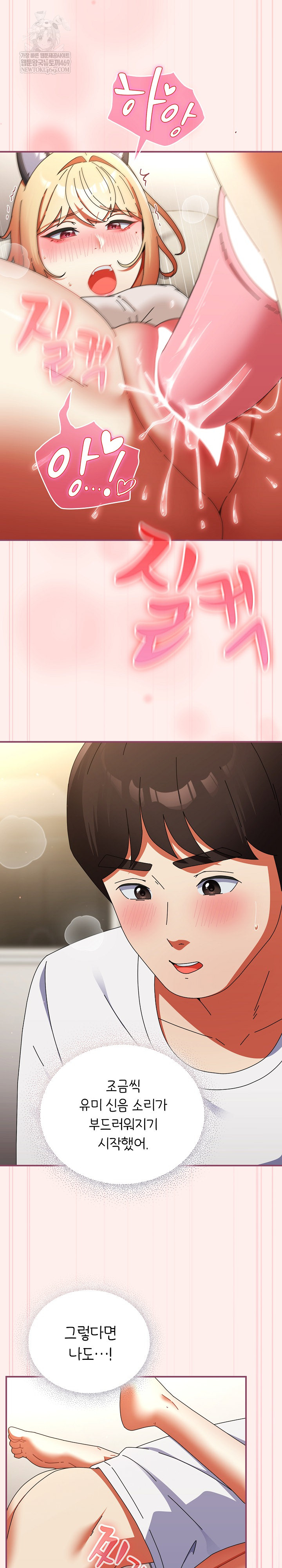 18+ Take a Photo of Me Raw Chapter 27 page 21