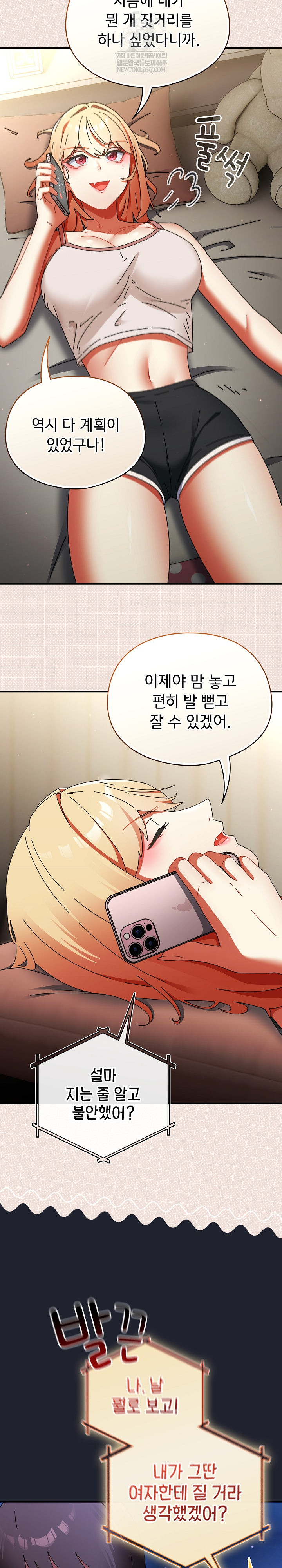 18+ Take a Photo of Me Raw Chapter 28 page 6
