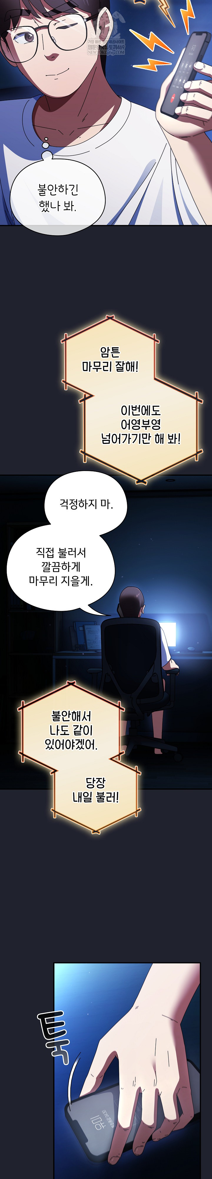 18+ Take a Photo of Me Raw Chapter 28 page 7