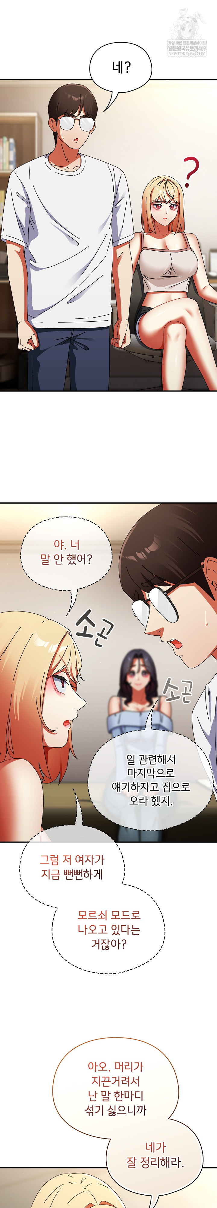 18+ Take a Photo of Me Raw Chapter 28 page 10
