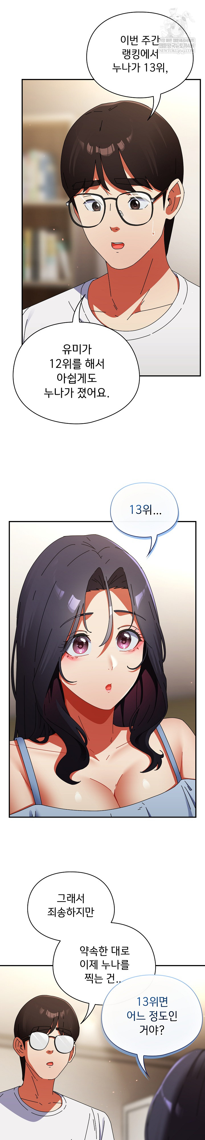 18+ Take a Photo of Me Raw Chapter 28 page 12