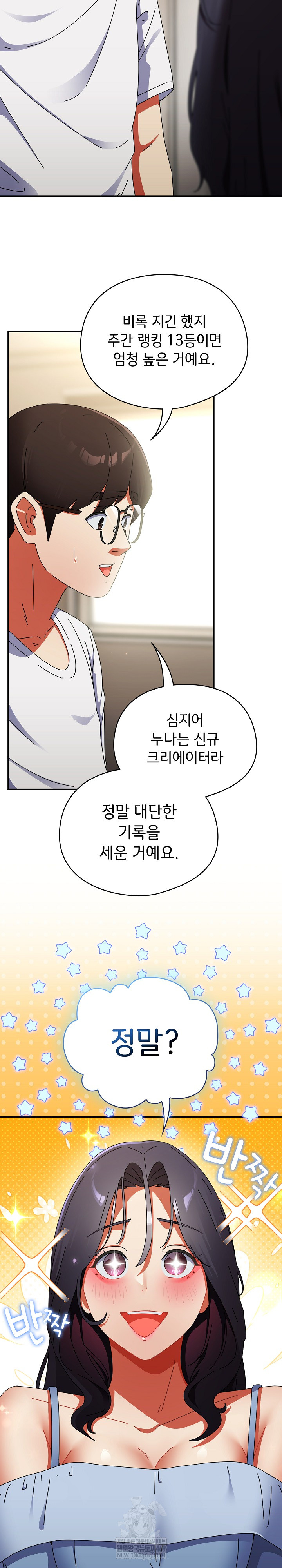 18+ Take a Photo of Me Raw Chapter 28 page 13