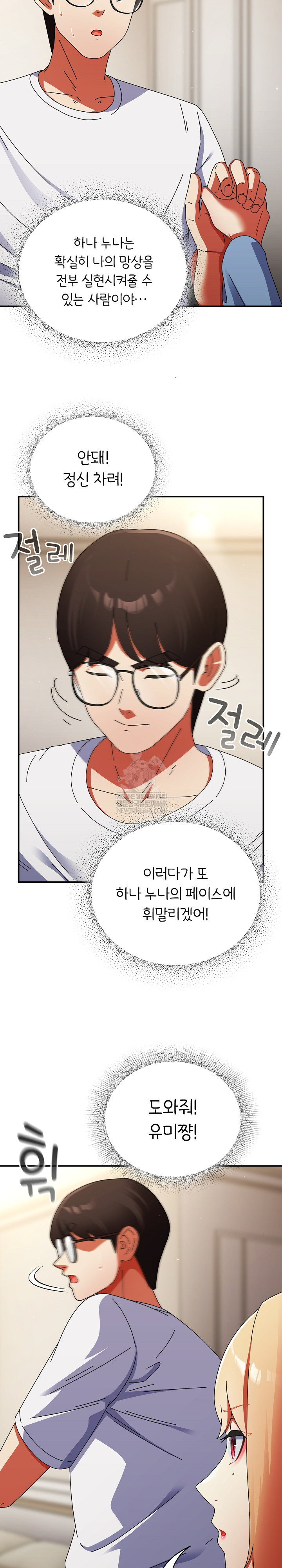 18+ Take a Photo of Me Raw Chapter 28 page 17