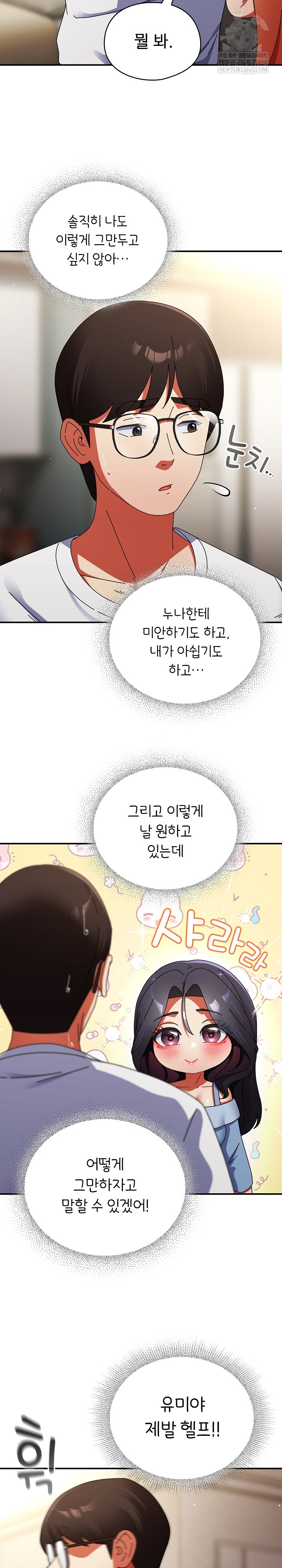 18+ Take a Photo of Me Raw Chapter 28 page 18