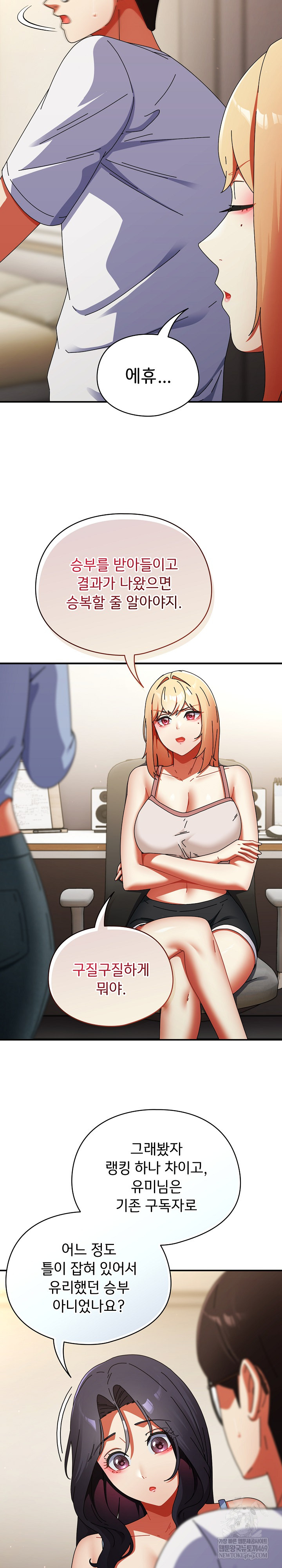 18+ Take a Photo of Me Raw Chapter 28 page 19