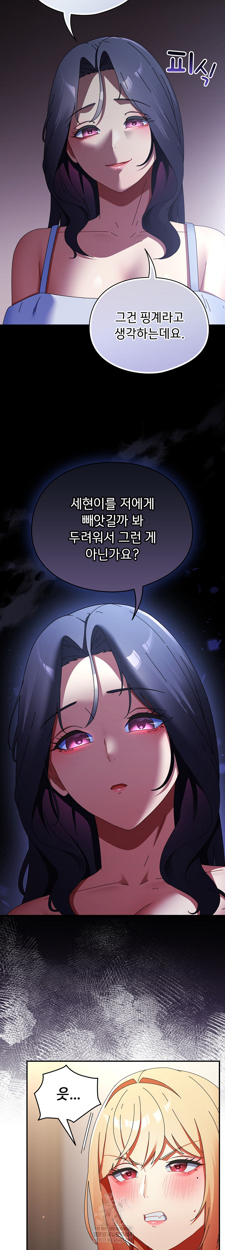 18+ Take a Photo of Me Raw Chapter 28 page 22