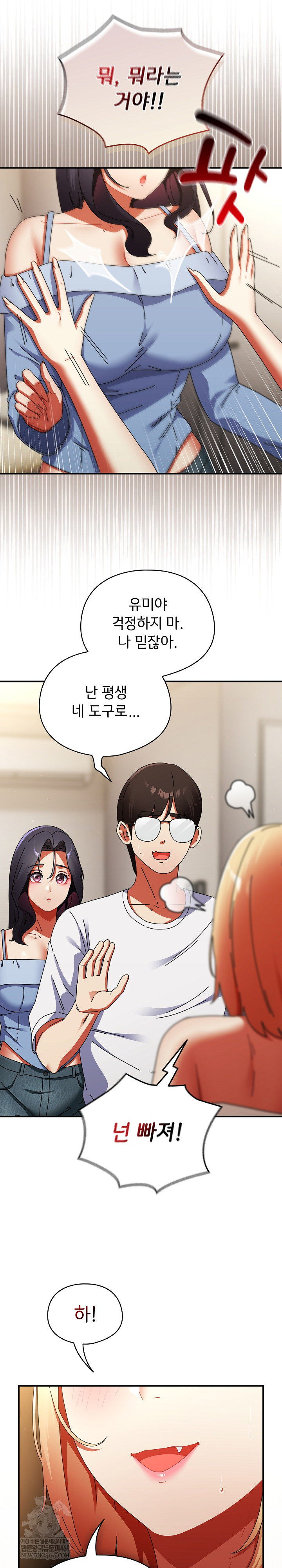 18+ Take a Photo of Me Raw Chapter 28 page 24