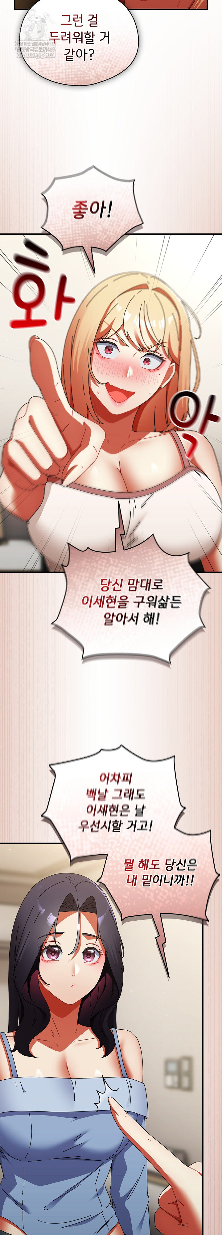 18+ Take a Photo of Me Raw Chapter 28 page 25