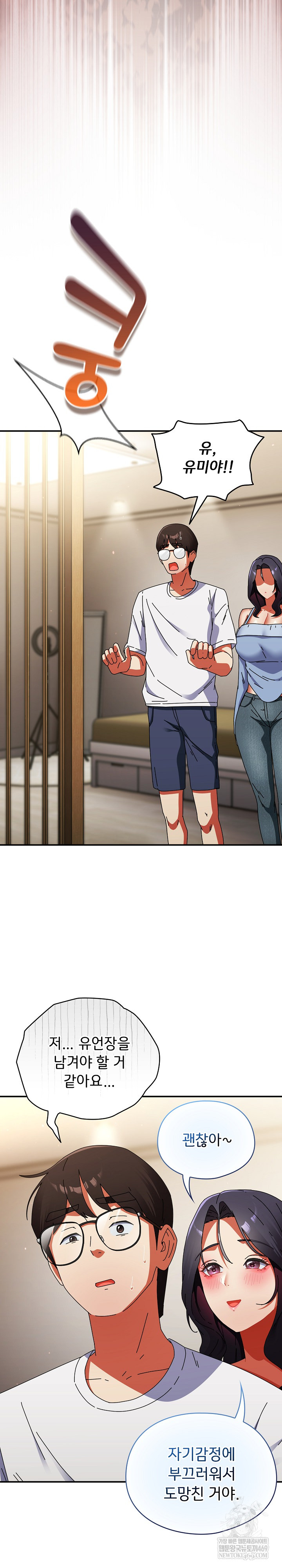 18+ Take a Photo of Me Raw Chapter 28 page 27