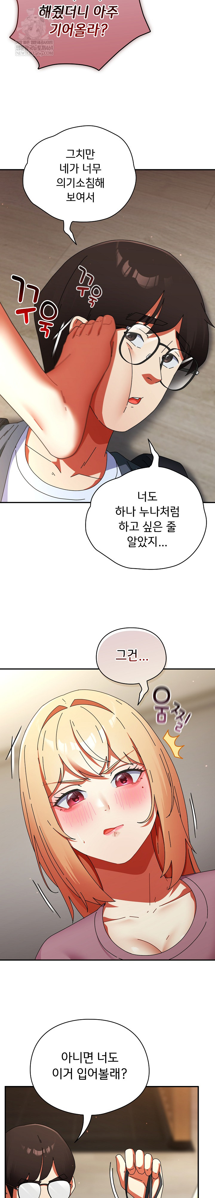 18+ Take a Photo of Me Raw Chapter 29 page 19