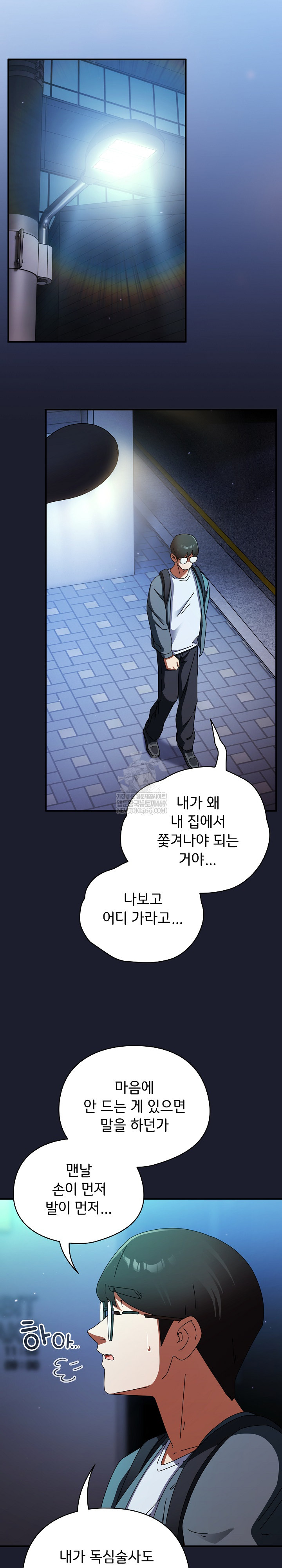 18+ Take a Photo of Me Raw Chapter 29 page 22