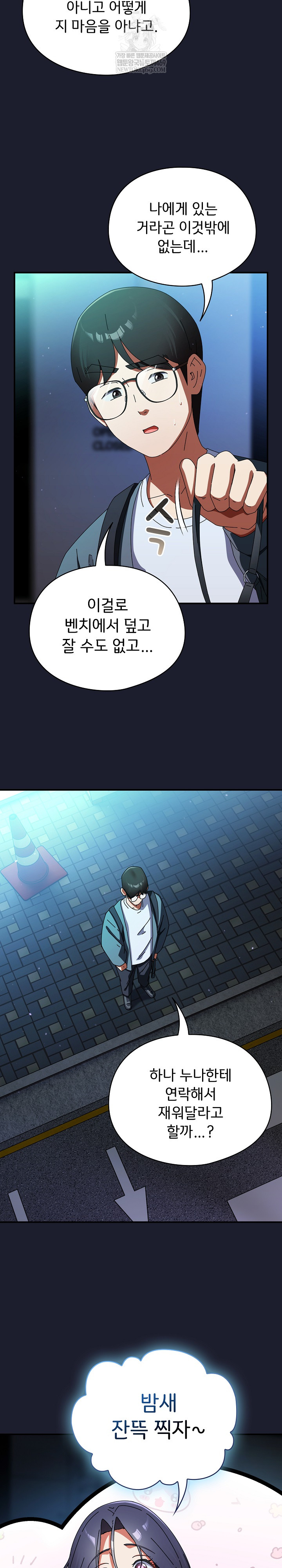 18+ Take a Photo of Me Raw Chapter 29 page 23