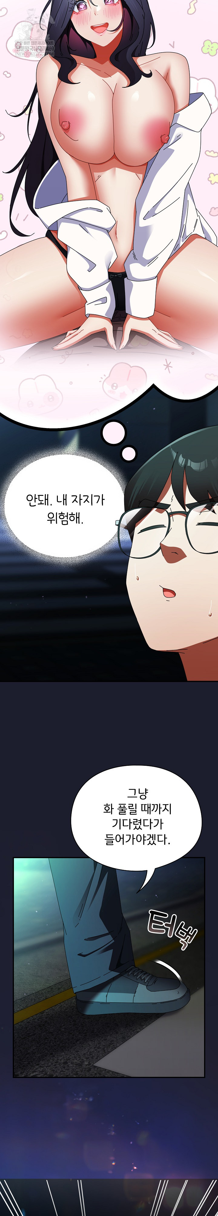 18+ Take a Photo of Me Raw Chapter 29 page 24