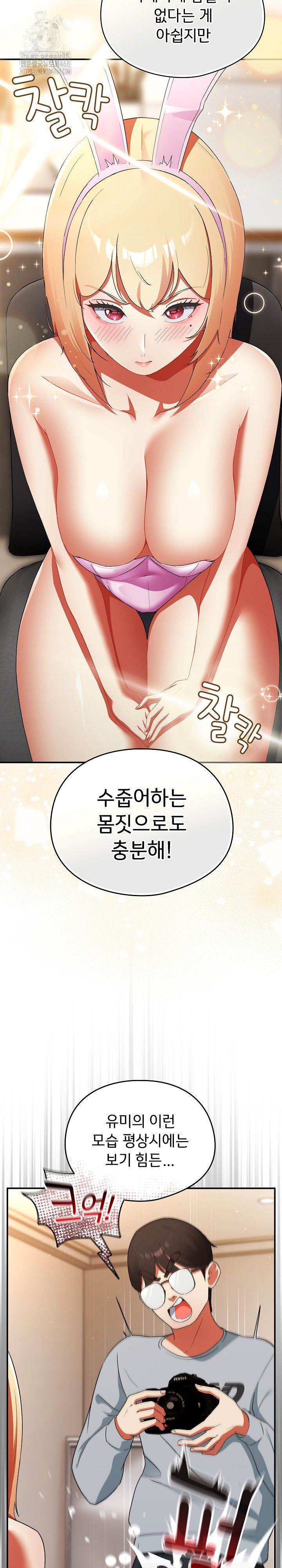 18+ Take a Photo of Me Raw Chapter 3 page 7