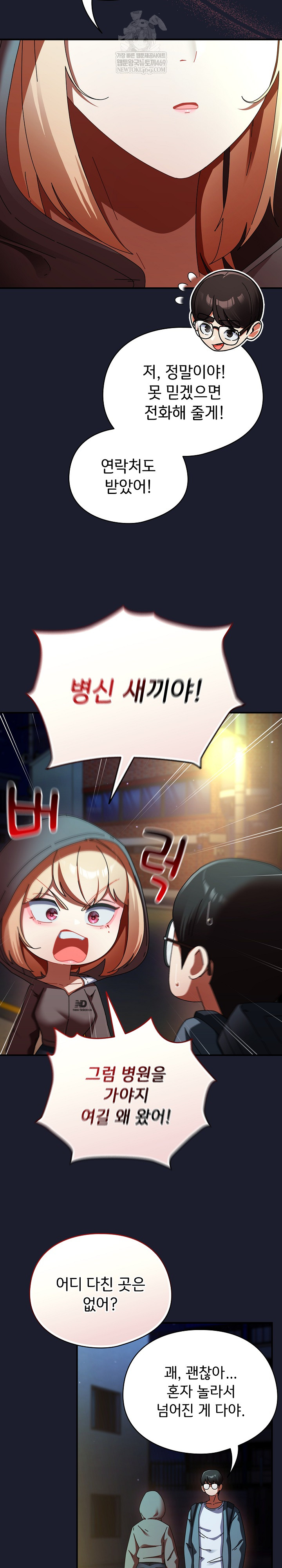 18+ Take a Photo of Me Raw Chapter 30 page 23