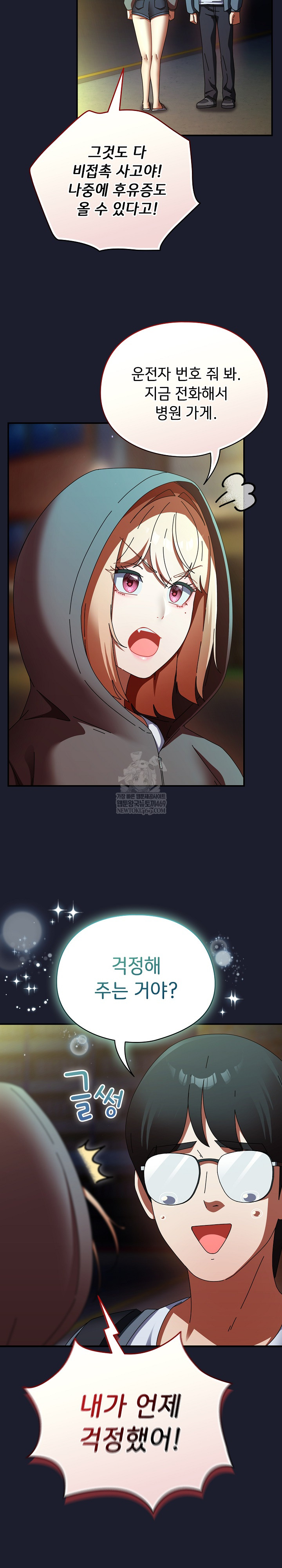 18+ Take a Photo of Me Raw Chapter 30 page 24