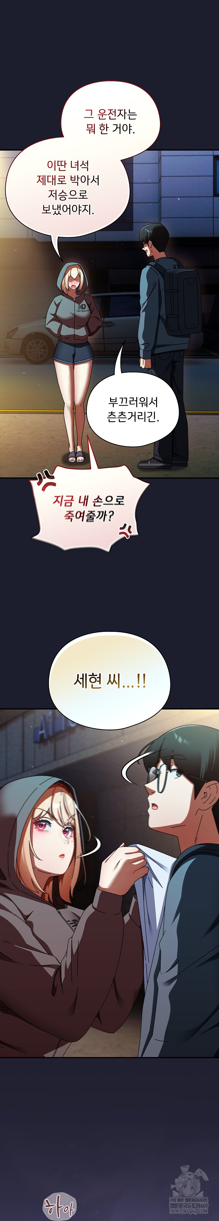18+ Take a Photo of Me Raw Chapter 30 page 25
