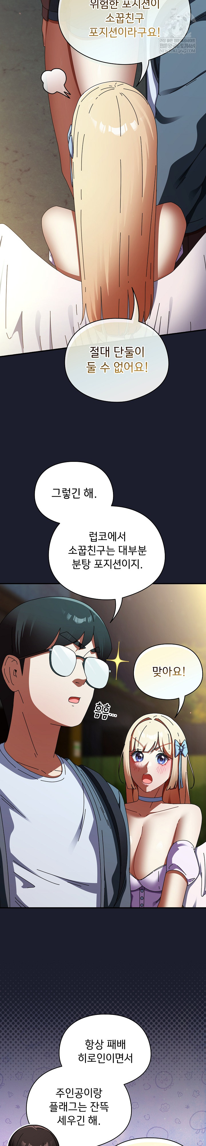 18+ Take a Photo of Me Raw Chapter 31 page 6