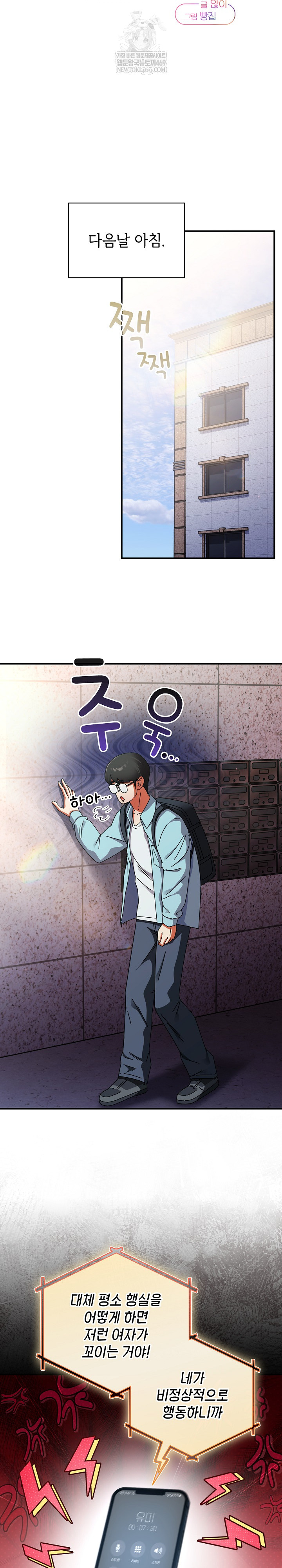 18+ Take a Photo of Me Raw Chapter 31 page 14