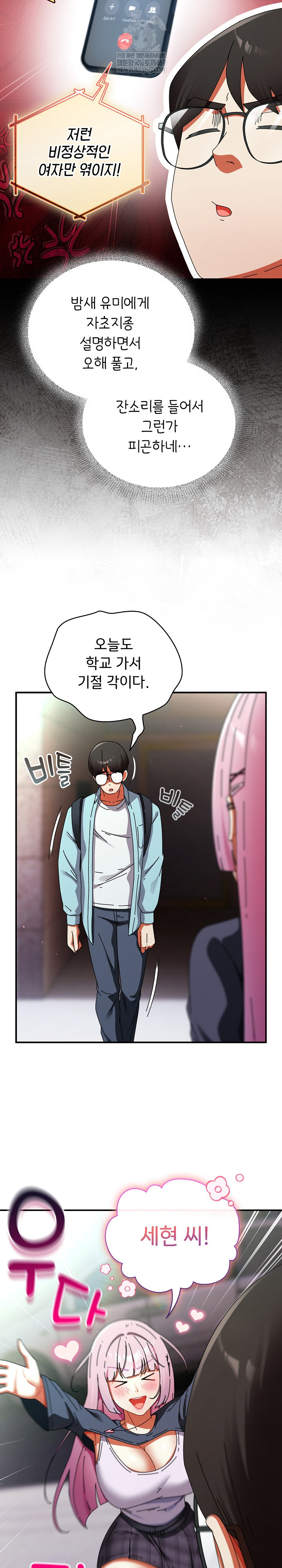 18+ Take a Photo of Me Raw Chapter 31 page 15