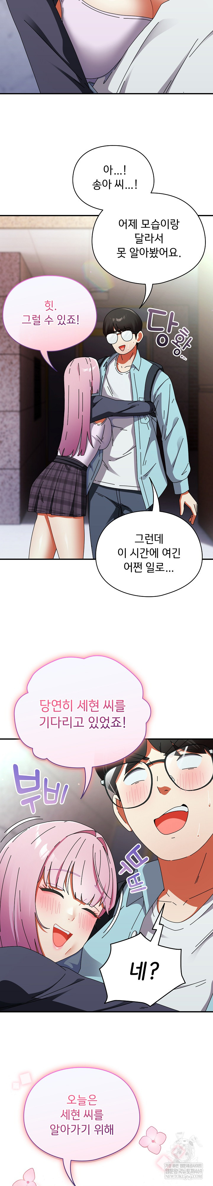 18+ Take a Photo of Me Raw Chapter 31 page 17