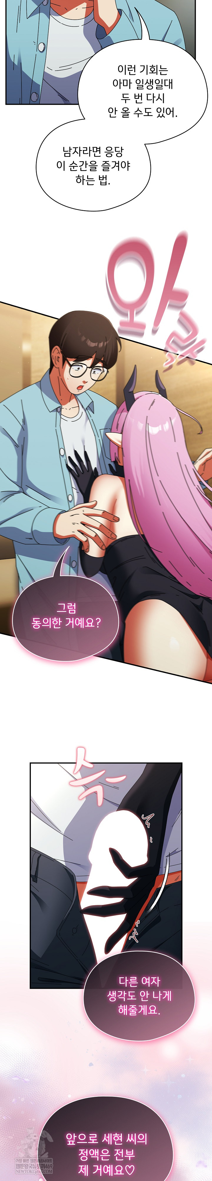 18+ Take a Photo of Me Raw Chapter 33 page 5