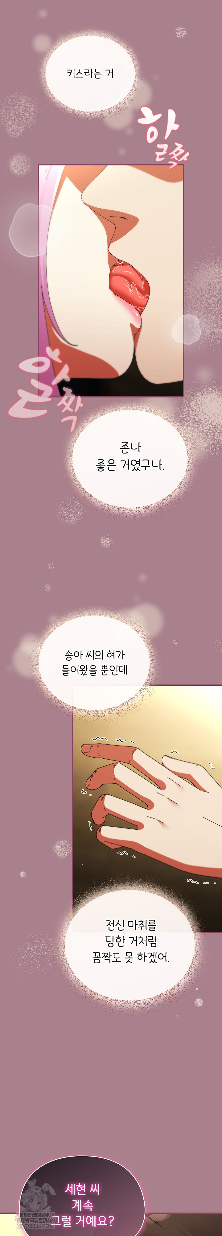 18+ Take a Photo of Me Raw Chapter 33 page 8
